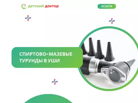 Спиртово-мазевые турунды в уши